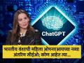 ChatGPT मागचे डोके! भारतीय वंशाची मीरा ओपनएआयची नवी अंतरिम सीईओ; कोण आहे ती... - Marathi News | Head back to ChatGPT! Indian-origin Mira murati OpenAI's new interim CEO; who is she... trending news | Latest business Photos at Lokmat.com