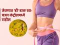 बारीक व्हायचंय पण डाएट नको वाटतं? जेवणात 'ही' डाळ खा; भराभर घटेल पोटाची चरबी-स्लिम दिसाल - Marathi News | Belly Fat Loss Food : Five Ways To Eat Moong Dal For weight Loss Food For weight Loss | Latest sakhi News at Lokmat.com