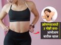 ओटी पोट सुटलंय-पोटावर कपडे घट्ट बसतात? झोपण्याआधी ३ गोष्टी करा-झरझर घटेल वजन - Marathi News | How to loss belly Fat Naturally : Night routine for Weight Loss Do this 3 Thing Before Going to Bed | Latest sakhi Photos at Lokmat.com