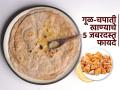 थंडीत रोज चपातीबरोबर १ गुळाचा खडा खा, हाडं होतील बळकट-हिमोग्लोबिन भरपूर वाढेल - Marathi News | Benefits of eating chapati with jaggery in winters : Gul poli Eating together Benefits | Latest sakhi News at Lokmat.com