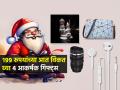 फक्त १९९ रुपयांच्या आत विकत घ्या ४ आकर्षक गिफ्ट्स, सिक्रेट सांता होवून द्या प्रेमानं भेट - Marathi News | Secret Santa Gifts Under 199 Rs. Check Out list | Latest sakhi News at Lokmat.com