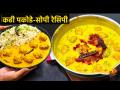 थंडीत करा कढी पकोड्यांचा बेत; कढी अजिबात फुटणार नाही-रात्रीच्या जेवणासाठी गरमागरम झटपट बेत - Marathi News | Kadhi Pakora Recipe in Marathi : Punjabi Kadhi Pakoda Recipe Easy Pakoda Kadhi | Latest sakhi News at Lokmat.com