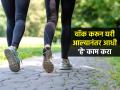 सकाळी चालता तरी पोट जसच्या तसंच? डॉक्टर सांगतात वॉकनंतर ५ गोष्टी करा-लवकर स्लिम व्हाल - Marathi News | What Should We Do After Morning Walk: Things You Must Not Do While Going For a Morning Walk Doctor says | Latest sakhi News at Lokmat.com