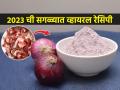 २०२३ चा व्हायरल फूड ट्रेण्ड- कांद्याच्या टरफलांची पावडर! बघा कशी करायची- काय त्याचे फायदे? - Marathi News | How to make onion peel powder, onion skin powder recipe, viral food trend of 2023, Benefits of onion peel powder | Latest sakhi News at Lokmat.com