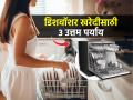 डिशवॉशर घ्यायचंय? बघा कमी जागेत मावणारे, वापरायला सोपे असे ३ पर्याय- काम होईल झटपट - Marathi News | Best dishwashers option in India for efficient and effortless cleaning, Online shopping options for dishwasher | Latest sakhi News at Lokmat.com
