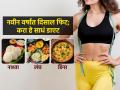 पोट कमी करायचंय? नवीन वर्षाच्या सुरूवातीपासूनच घ्या 'हा' एकदम साधा आहार-स्लिम होईल पोट - Marathi News | Best New Year Weight Loss Plan : Weight Loss Diets The Best Ways to Lose Weight | Latest sakhi News at Lokmat.com