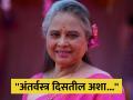 सविता मालपेकरांना मालिकेदरम्यान चॅनेल हेडनेच दिला होता त्रास, म्हणाल्या - "कावळ्याच्या शापाने गाय मरत नाही..." - Marathi News | Savita Malpekar was harassed by the channel head during the serial, said - "A cow does not die with the curse of a crow..." | Latest filmy News at Lokmat.com