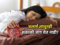 ५ मिनिटं अजून म्हणत गजर झाल्यावरही झोपून राहता? ३ टिप्स, पहाटे उठणं होईल एकदम सोपं - Marathi News | How to Wake Up Early in the Morning: 3 Tricks That Help | Latest sakhi News at Lokmat.com