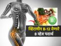 गुडघे ठणकतात-हाडं खिळखिळी झाली? व्हिटामीन B-12 देणारे ८ व्हेज पदार्थ नियमित खा; फिट राहाल - Marathi News | Foods That Are High in Vitamin B-12 : 8 Vitamin B12-Rich Foods For Brain and Nerve Health | Latest sakhi News at Lokmat.com