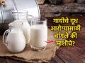 गायीचं की म्हशीचं? कोणतं दूध उत्तम? कोणत्या दुधामुळे हाडं मजबूत होतात? कधी, कोणी आणि कोणतं दूध प्यावं? पाहा.. - Marathi News | Cow Milk vs Buffalo Milk: Which is better for health? | Latest sakhi News at Lokmat.com