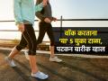 रोज सकाळी चालता पण पोट, मांड्या कमीच होत नाही? आधी ५ चुका टाळा-लवकर बारीक व्हाल - Marathi News | Walking Mistakes To Avoid : 5 Common Walking Mistakes to Avoid For Fast Weight Loss by Experts | Latest sakhi News at Lokmat.com
