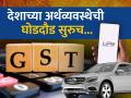 पहिल्याच दिवशी सात खुशखबरी! देशाच्या अर्थव्यवस्थेची घोडदौड सुरुच - Marathi News | record car sale gst collection and upi payment on surge share market on new high | Latest business Photos at Lokmat.com