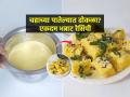 ना इनो, ना दही - चहाच्या पातेल्यात करा झटपट हलकाफुलका ढोकळा, १० मिनिटांत करा मस्त ढोकळा - Marathi News | Instant Khaman Dhokla Recipe Without Eno | Latest sakhi News at Lokmat.com