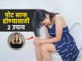 पोट साफ होत नाही-त्रास होतो? २ मिनिटांचे २ व्यायाम, पोट होईल साफ होईल-पचनही सुधारेल - Marathi News | Constipation Solution At Home : 2 Exercise For Constipation Home Remedies for Constipation | Latest sakhi News at Lokmat.com