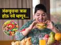 जंकफूड- तेलकट पदार्थ खाल्ल्यानंतर लगेचच खा 'हे' ५ पदार्थ, अपचन- ॲसिडीटी होणार नाही - Marathi News | What to eat after eating junk food and spicy food to avoid acidity and indigestion | Latest sakhi Photos at Lokmat.com