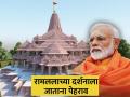Ayodhya Ram Mandir: तुम्ही रामललाच्या दर्शनाला जाण्याच्या विचारात आहात? त्याआधी ड्रेसकोड जाणून घ्या! - Marathi News | Ayodhya Ram Mandir: Thinking of visiting Ramlala? Know the dress code first! | Latest bhakti Photos at Lokmat.com