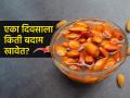 एकाच दिवसात किती बदाम खावे? भिजवून खावे की न भिजवता? पाहा योग्य पद्धत-तरच होईल फायदा - Marathi News | How Many Almonds To Eat Per Day : Ayurveda expert on how many almonds eat daily | Latest sakhi News at Lokmat.com