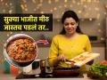 सुक्या भाजीत मीठ जास्तच पडलं? ५ सोप्या युक्त्या; खारटपणा होईल कमी-भाजी खाता येईल - Marathi News | 5 hacks to reduce excess salt from food | Latest sakhi News at Lokmat.com