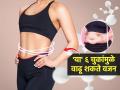 'या' ५ चुका कराल तर व्यायाम- डाएट करूनही वजन कमी होणारच नाही, बघा नेमकं कुठे चुकतं - Marathi News | Avoid these 5 mistakes during your weight loss journey, 5 main reasons for weight gain, 5 habits that destroys metabolism and digestion | Latest sakhi News at Lokmat.com