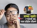 डोळ्यांना चष्मा नको? नियमित ७ पदार्थ खा, चष्म्याचा नंबरही होईल कमी-नजर तीक्ष्ण होईल - Marathi News | How to Remove Spectacles Permanently Food For Eye Health :7 Best Foods For Eyes Health Include in Your Diet | Latest sakhi Photos at Lokmat.com