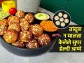 उडीद डाळीचे टम्म फुगलेले आप्पे, पीठ आंबविण्याचीही गरज नाही- मुलांच्या डब्यासाठी चवदार मेन्यू - Marathi News | Instant appe recipe, how to make appe using urad dal, how to make appe without using rice, perfect soft appe recipe, easy and quick breakfast recipe | Latest sakhi News at Lokmat.com
