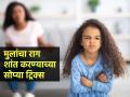 हट्ट पूर्ण केला नाही की मुलं चिडतात-उलटं बोलतात? ३ गोष्टी करा, राग शांत होईल-गुणी होतील मुलं - Marathi News | 3 Ways To Teach Your Child Anger Management Skills : How to Control Your Anger With Kids | Latest sakhi News at Lokmat.com