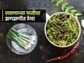 तोंडाला चव आणणारा लसणाच्या पातीचा खमंग- झणझणीत ठेचा, फक्त ५ मिनिटांत होणारी सोपी रेसिपी - Marathi News | Lasunachya paticha thecha recipe, How to make spring garlic chutney? spring garlic chutney recipe in just 5 minutes | Latest sakhi News at Lokmat.com