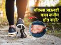 वॉकला जाऊनही वजन कमीच होत नाही? नेमकं कोणत्या वेळेत चालावे? चुकीच्या वेळेत चालाल तर.. - Marathi News | The Best Time of Day to Walk and Exercise | Latest sakhi News at Lokmat.com