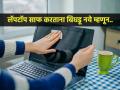 लॅपटॉप स्वच्छ करताना घ्या ६ गोष्टींची विशेष काळजी, नाहीतर होतील लाखाचे बारा हजार.. - Marathi News | How To Clean Your Laptop at Home | Latest sakhi News at Lokmat.com