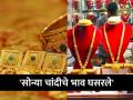 Gold Silver Price Today: आनंदाची बातमी! सोन्या चांदीचे भाव घसरले, जाणून घ्या आजचे दर - Marathi News | Gold Silver Price Today Good News Gold and silver prices fell, know today's rates | Latest business Photos at Lokmat.com