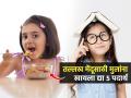 मुलांच्या उत्तम वाढीसह मेंदूविकासासाठी आहारात हवे ५ पदार्थ, एकाग्रता-स्मरणशक्तीही वाढेल - Marathi News | 5 Brain Foods For Kids : 5 Foods To Include In Kids Diet For A Sharp Brain According to Science | Latest sakhi News at Lokmat.com