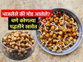 भाजलेले की भिजवलेले? ९९ टक्के लोकांना माहीत नसते चणे खाण्याची योग्य पद्धत, आयुर्वेद सांगते की.... - Marathi News | Health Which Is More Benefical Soaked Chana Or Roasted Chana Knows Health Benefits | Latest sakhi News at Lokmat.com