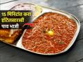 विकतसारखी चमचमीत पाव भाजी १५ मिनिटांत घरीच करा; सोपी रेसिपी, १० जणांसाठी परफेक्ट बेत - Marathi News | How to Make Instant Pav Bhaji At Home : Instant Pav Bhaji Recipe How to Make Pav Bhaji At Home | Latest sakhi News at Lokmat.com