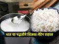 कितीही भात खा, १ इंचही पोट सुटणार नाही, डॉक्टर सांगतात भात शिजवण्याची योग्य पद्धत-मेंटेन राहाल - Marathi News | Best Ways To Cook Rice Ayurvedically To Get Maximum Health Benefits Rice Preparation For Weight Loss | Latest sakhi News at Lokmat.com