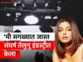 "तेलुगू इंडस्ट्री पुरुषप्रधान आहे, स्त्रियांना तेथे...', राधिका आपटेचा टॉलिवूडवर निशाणा, Video व्हायरल - Marathi News | radhika-Apte-Shames-Telugu-Actors-and-Telugu-Cinema-with-STATEMENTS | Latest filmy News at Lokmat.com