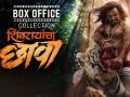'शिवरायांचा छावा'ची बॉक्स ऑफिसवर डरकाळी! दिग्पाल लांजेकरांच्या सिनेमाने चार दिवसांत कमावले 'इतके' कोटी - Marathi News | digpal lanjekar shivrayancha chhava movie on chhatrapati sambhaji maharaj box office collection | Latest filmy News at Lokmat.com