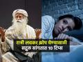 रात्री बराचवेळ झोपच येत नाही? सद्गुरू सांगतात झोपेचे १० नियम-गाढ झोप येईल, अलार्मशिवाय उठाल - Marathi News | Sadhguru's 10 Tips To Sleep Well : How to Sleep Well Tips From Sadguru Jaggi Vasudev | Latest sakhi News at Lokmat.com