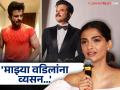 अनिल कपूरच्या फिटनेसचं सिक्रेट काय? सोनम कपूरने केला खुलासा - Marathi News | Sonam shares the secret to Anil Kapoor's good looks: Says He Is Neither Drink Or Smoke | Latest filmy News at Lokmat.com