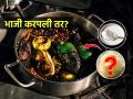 अरे बापरे भाजी करपली? ४ टिप्स; भाजी फेकण्याची वेळच येणार नाही - Marathi News | 4 tips to fix the burnt vegetable curry | Latest sakhi News at Lokmat.com