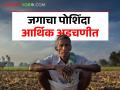 चलन स्थिर : ग्रामीण भागात मंदीचे सावट - Marathi News | Currency Stabilization : Deceleration slows down in rural areas | Latest agriculture News at Lokmat.com
