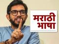 Aaditya Thackeray : "महाराष्ट्राचा आणि मराठीचा असा अपमान आम्ही सहन करणार नाही"; आदित्य ठाकरे कडाडले - Marathi News | Aaditya Thackeray Slams BJP Over Marathi Bhasha Gaurav Din | Latest maharashtra News at Lokmat.com