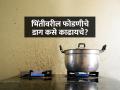 फोडणीमुळे स्वयंपाक घराच्या भिंती मेणचट झाल्यात? ३ घरगुती टिप्स; पेंट न निघता- डाग होतील गायब - Marathi News | How to remove Kitchen stains from wall without removing wall paint | Latest sakhi News at Lokmat.com