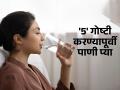 '५' गोष्टी करण्यापूर्वी पाणी प्याल तर राहाल कायम फिट; पण पाणी पिण्याची योग्य वेळ कोणती? कधी प्यावे? - Marathi News | Top 5 Best Times to Drink Water In a Day | Latest sakhi News at Lokmat.com