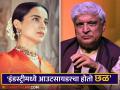 'माझ्या मनात आत्महत्येचा विचार आला होता'; जावेद अख्तर मानहानी प्रकरणी कंगनाचं मोठं विधान - Marathi News | kangana-ranaut-testifies-in-defamation-case-filed-by-javed-akhtar saying-sushant-singh-rajput-case | Latest filmy News at Lokmat.com