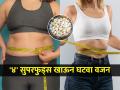 थुलथुलीत पोट, कंबरेचा घेर वाढतच चालला? ४ सुपरफूड खा, वेट लॉस करणं होईल सोपं.. - Marathi News | 4 Superfoods that Burn Belly Fat and Help With Weight Loss | Latest sakhi News at Lokmat.com