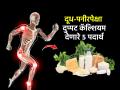 दूध प्यायची सवयच नाही-कॅल्शियम कसं मिळणार? रोज ५ पदार्थ खा, हाडांना मिळेल भरपूर कॅल्शियम - Marathi News | Top 5 Non Dairy Foods For Calcium : 5 Non Dairy Source Of Calcium Food High in Calcium According to nih Research | Latest sakhi News at Lokmat.com