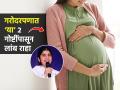 गरोदरपणात ‘या’ २ गोष्टींपासून लांब राहा, बी. के. शिवानी सांगतात मनस्वास्थ्याचा मंत्र - Marathi News | Inspiration Talk By BK Sister Shivani Gives Importance Advice To Pregnant Women | Latest sakhi News at Lokmat.com