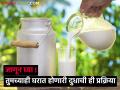 दुधाचे पाश्चरायझेशन म्हणजे नेमकं काय ? आणि हि प्रक्रिया का आहे गरजेची - Marathi News | What exactly is pasteurization of milk? And why is this process necessary? | Latest agriculture News at Lokmat.com