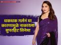 बॉलिवूडच्या या अभिनेत्यासोबत माधुरी दीक्षितला करायचा नव्हता लीड रोल, नाकारला हा सुपरहिट सिनेमा - Marathi News | Madhuri Dixit did not want to do the lead role with this Bollywood actor, rejected this super hit movie | Latest filmy Photos at Lokmat.com
