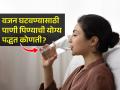 वजन कमी करण्याासाठी पाणी पिण्याची योग्य वेळ आणि पद्धत पाहा; वजन घटेल-पोटही साफ राहील - Marathi News | How to Drink Water Correctly In a Day : Right Way to Drink Water According To Health Experts | Latest sakhi News at Lokmat.com